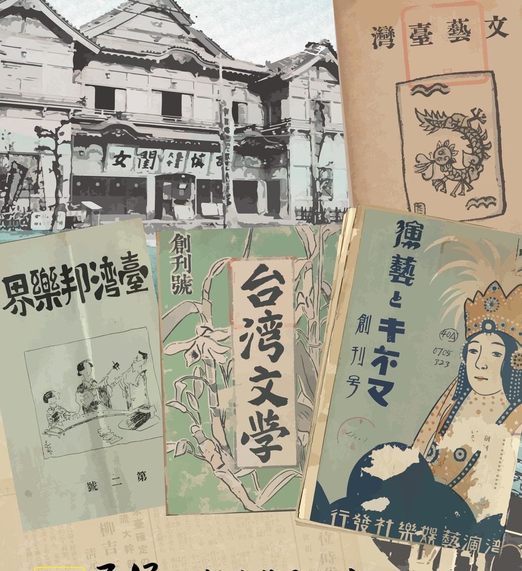 二零二四台灣學主題視覺